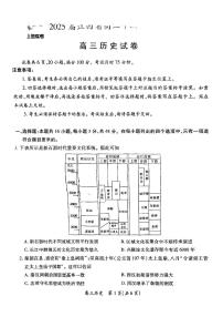 江西稳派智慧上进联考2025届高三二轮总复习阶段检测 历史试卷（含答案）