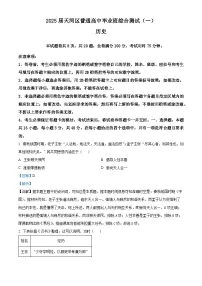 广东省广州市天河区2024-2025学年高三上学期综合测试（一）历史试题 含解析