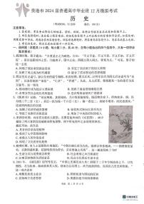 2024届广西贵港市高三上(12月考)-历史试题（含答案）