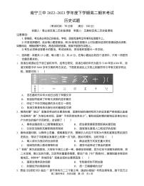 2024届广西南宁三中高二下学期（期末考试）-历史试题（含答案）