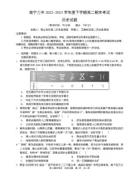 2024届广西南宁三中高二下学期（期末考试）-历史试题（含答案）