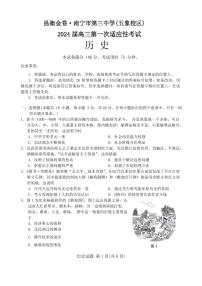 2024届广西邕衡金卷高三上(12月考)-历史试题（含答案）
