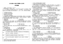 2024—2025学年度河南省驻马店高级中学年高一第二学期第一次月考历史试题（含答案）