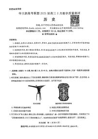 华大新高考联盟2025届高三下学期3月考教学质量测评-历史试题+答案