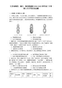 江苏省南京、镇江、徐州联盟校2024-2025学年高二下学期3月月考历史试题（解析版）