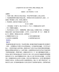 江苏省扬州中学2024-2025学年高二下学期3月月考历史试题（解析版）