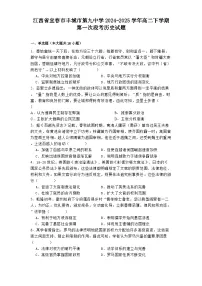 江西省宜春市丰城市第九中学2024-2025学年高二下学期第一次段考历史试题（解析版）