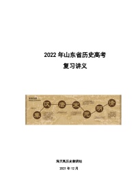 复习提纲：届新高考历史一轮复习讲义——中国古代史部分