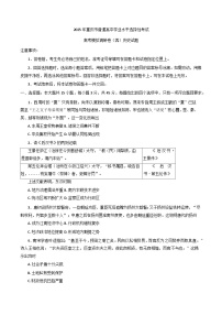 2025届重庆市普通高中学业水平选择性考试模拟调研（四）历史试卷