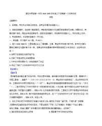 云南省德宏傣族景颇族自治州民族第一中学2024-2025学年高三下学期第一次月考历史试题（解析版）