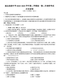 2024—2025学年度江苏省南京市励志高级中学高一第二学期第二次调研考试历史试题（含答案）