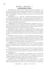 2025年百师联盟高三下学期3月历史试题及答案