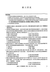 2025年九师联盟高三下学期3月历史试题及答案