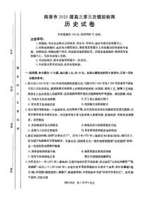 陕西省商洛市2025届高三下学期第三次高考模拟检测历史试卷（含答案）