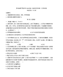 2024—2025学年度贵州省安顺市镇宁民族中学高一第一学期3月月考历史试题（含答案）