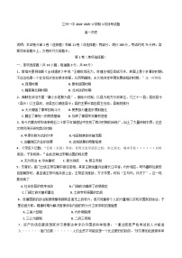 甘肃省兰州第一中学2024-2025学年高一下学期3月月考历史试题