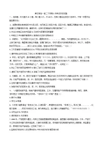 湖北省黄石市有色第一中学2024--2025学年高二下学期2月考试历史试题