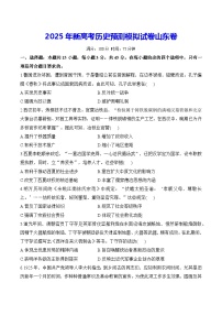 2025年新高考历史预测模拟试卷山东卷（含答案解析）