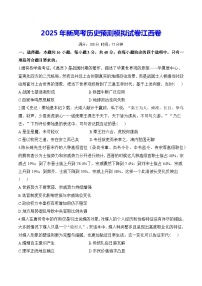 2025年新高考历史预测模拟试卷江西卷（含答案解析）