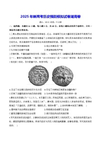 2025年新高考历史预测模拟试卷湖南卷（含答案解析）