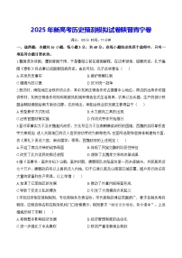 2025年新高考历史预测模拟试卷陕晋青宁卷（含答案解析）