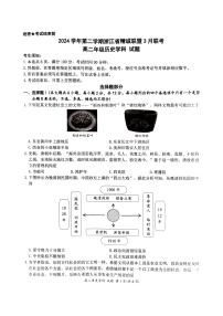 浙江省精诚联盟2024-2025学年高二下学期3月月考历史试卷（PDF版附答案）