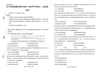 辽宁省县域重点联盟2025届高三高考模拟第二次模拟-历史试题+答案