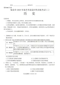 2025年临汾高考二模历史试题及答案