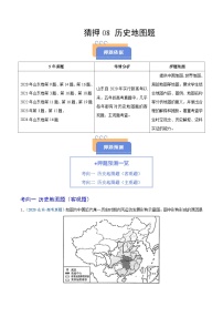 猜押08 历史地图题-2025年高考历史冲刺抢押秘籍专题讲练（山东专用）