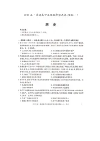 湖南省2025届高三下学期3月名校联考信息卷（模拟一）历史试卷（PDF版附解析）