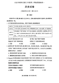 北京市朝阳区2025届高三下学期3月一模历史试题（PDF版附答案）