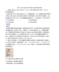 福建省三明第一中学2024-2025学年高一下学期3月月考历史试题（解析版）