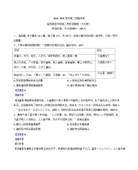 广东省深圳市盐田高级中学2024-2025学年高二下学期3月月考历史（文化班）试题(解析版)