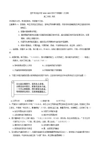 吉林省四平市实验中学2024-2025学年高二下学期第一次月考历史试题