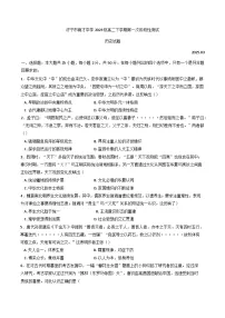 山东省济宁市育才中学2024-2025学年高二下学期第一次阶段性测试历史试卷