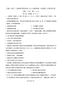 湖南省名校联考联合体2024-2025学年高一下学期第二次联考历史试卷（Word版附解析）