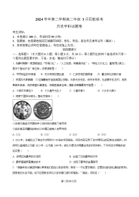 浙江省四校2024-2025学年高二下学期3月月考历史试卷（Word版附解析）