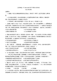 云南省玉溪市峨山彝族自治县第一中学2024-2025学年高三下学期3月考试历史试题（含解析）