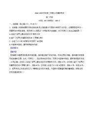 浙江省湖州市南太湖双语学校2024-2025学年高一下学期3月月考历史试题(解析版)