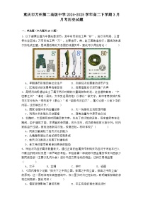 重庆市万州第二高级中学2024-2025学年高二下学期3月月考历史试题(解析版)