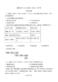 湖北省襄阳市第四中学2024-2025学年高一下学期3月考历史试题（Word版附解析）