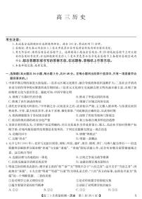 2025九师联盟高三下学期3月历史试题及答案
