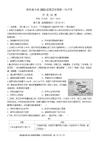 四川省南充市高级中学2024-2025学年高二下学期4月考历史试题（Word版附答案）