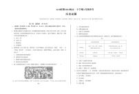 安徽省A10联盟2024-2025学年高一下学期3月阶段考试历史试卷（PDF版附解析）
