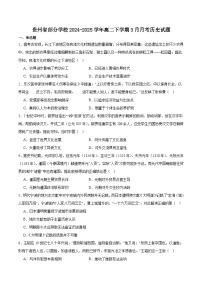 贵州省部分学校联考2024-2025学年高二下学期3月月考历史试卷（Word版附答案）