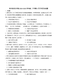 贵州省部分学校联考2024-2025学年高二下学期3月月考历史试卷（Word版附答案）
