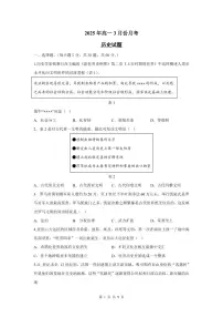 山东省济宁市第一中学2024-2025学年高一下学期3月月考历史试卷（PDF版附答案）