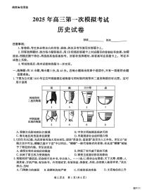 2025届河北省沧州市沧衡八县联考高三下学期一模历史试题（含答案）