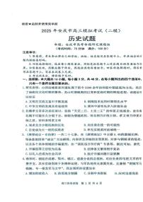 安徽省安庆市2025届高三第二次模拟历史试题+答案