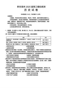 贵州省黔东南州2025届高三金太阳模拟统测（25-374C）历史+答案